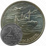 2 рубля 2000, 55 лет Победы, Мурманск