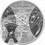 100 гривен 2009, Международный год астрономии [Украина]
