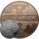 2 гривны 2000, XXVII летние Олимпийские Игры, Сидней 2000 - Тройной прыжок [Украина]
