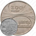200 форинтов 1975, 150 лет Венгерской академии наук [Венгрия]