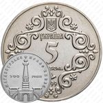 5 гривен 1999, 500 лет Магдебургского права Киева [Украина]