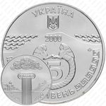 5 гривен 2000, 2600 лет городу Керчь [Украина]