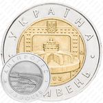 5 гривен 2002, 70 лет Днепровской ГЭС [Украина]