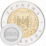 5 гривен 2004, 50 лет членству Украины в ЮНЕСКО [Украина]