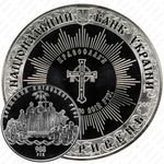 5 гривен 2008, 1020 лет с момента крещения Киевской Руси [Украина]
