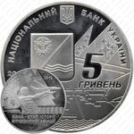 5 гривен 2012, 100 лет поселку Кача [Украина]