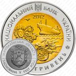 5 гривен 2012, 75 лет образованию Николаевской области [Украина]