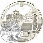 5 гривен 2014, 220 лет городу Одесса [Украина]