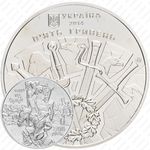 5 гривен 2014, 500 лет битве под Оршей [Украина]