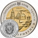 5 гривен 2014, 60 лет образованию Черкасской области [Украина]