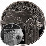 5 гривен 2014, 70 лет освобождению Украины [Украина]