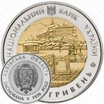5 гривен 2014, 75 лет образованию Львовской области [Украина]