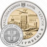5 гривен 2014, 75 лет образованию Волынской области [Украина]