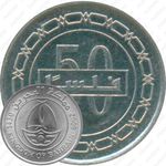 50 филсов 2009-2018 [Бахрейн]