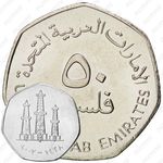 50 филсов 2013-2017 [Объединённые Арабские Эмираты (ОАЭ)]