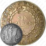 6 ливров 1793, Дата: L'AN II [Франция]