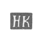 Клеймо неизвестного мастера Астрахани - инициалы "НК" 1828-1830, фото 