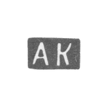 Клеймо неизвестного мастера Вильно - инициалы "АК" - 1862 г., фото 