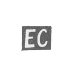 Клеймо мастера Хабас Е. - Вильно - инициалы "EC" - 1848-1860 гг., фото 
