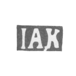 Клеймо мастера Кульмгрин Иоганн Андрей (Hulmgrin Johannes Andreas) - Вильно - инициалы "IAK" - 1773-1780 гг., фото 