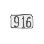 Проба "916", фото 