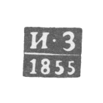 Клеймо неизвестного пробирного мастера Елгавы (Митава) - инициалы "И-З" - 1855-1870 гг., фото 