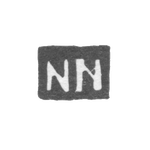Клеймо неизвестного мастера Казани - инициалы "NN" - 1742 г., фото 