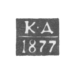 Клеймо неизвестного пробирного мастера Калуги - инициалы "К-Д" - 1871-1883 гг., фото 