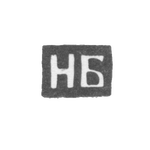 Клеймо мастера Билибин Николай Васильев - Калуга - инициалы "НБ" - 1868-1890 гг., фото 