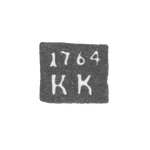 Клеймо неизвестного пробирного мастера Каменец- Подольска - инициалы "КК" - 1758-1764 гг., фото 