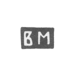 Клеймо мастера Мощенков В. - Киев - инициалы "ВМ" - 1738 г., фото 