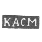 Клеймо неизвестного мастера Киева - инициалы "КАСМ" - 2-я половина 18 века, фото 
