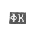 Клеймо мастера Коробка Федор Михайлович - Киев - инициалы "ФК" - 1809-1847 гг., фото 