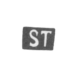 Клеймо неизвестного мастера Киева - инициалы "ST" - 18 век, фото 