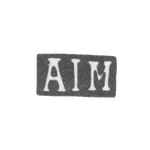 Клеймо мастера Мурашкин Алексей Иванов - с. Красное - инициалы "АIМ" - посл. четв. 19 в., фото 