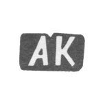 Клеймо мастера Комаров Алексей Федоров - дер. Ильино - инициалы "АК" - 1897 г., фото 