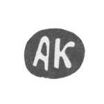 Клеймо мастера Константинов Андрей - дер. Маланьино - инициалы "АК" - 1898 г., фото 