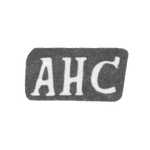 Клеймо мастера Смирнов Александр Николаев - с. Красное - инициалы "АНС" - 1892 г., фото 