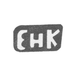 Клеймо мастера Кулейкин Евгейний Николаев - дер. Кононова - инициалы "ЕНК" - 1898 г., фото 