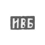 Клеймо мастера Балдин Иван Васильев - с. Красное - инициалы "ИВБ" - 1895 г., фото 