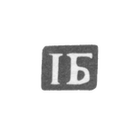 Клеймо мастера Блескин Иван Алексеев - дер. Даниловская - инициалы "IБ" - 1894 г., фото 