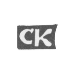 Клеймо мастера Курдюков Степан Феофилактов - с. Красное - инициалы "СК" - 1898 г., фото 