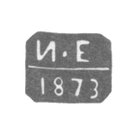 Клеймо неизвестного пробирного мастера Ленинграда - инициалы "И-Е" - 1870-1891 гг., фото 