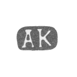 Клеймо мастера Карпов Александр Карпович - Ленинград - инициалы "АК" - 1898-1908 гг., фото 