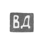 Клеймо мастера Динаков Владимир Яковлев - Ленинград - инициалы "ВД" - 1897-после 1908 г., фото 