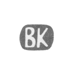 Клеймо мастера Кангин Василий Ив. - Ленинград - инициалы "ВК" - 1898-1908 гг., фото 