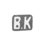 Клеймо мастера Кангин Василий Ив. - Ленинград - инициалы "В.К" - 1898-1908 гг., фото 