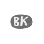 Клеймо мастера Кангин Василий Ив. - Ленинград - инициалы "ВК" - 1898-1908 гг., фото 