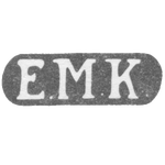 Клеймо неизвестного мастера Ленинграда - инициалы "Е.М.К." - 1874 г., фото 