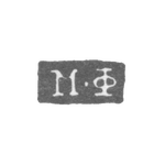 Клеймо неизвестного мастера Ленинграда - инициалы "М-Ф" - 1816-1831 гг., фото 